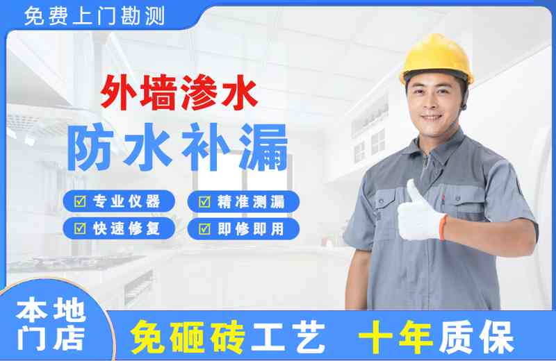 万江外墙渗水维修