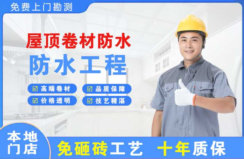 万江屋顶卷材防水